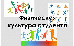 «Физическая культура студента» - выставка книг из фонда НБ БГТУ